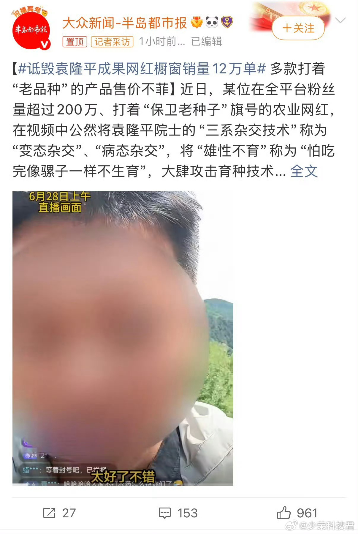 诋毁袁隆平成果网红称大不了就进去还没成全他吗，送进去呗