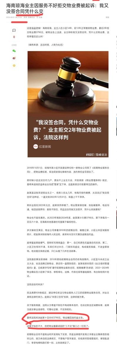 【住了14年说“没签合同不交物业费”？法院：前期合同对业主有效，3790元照付！