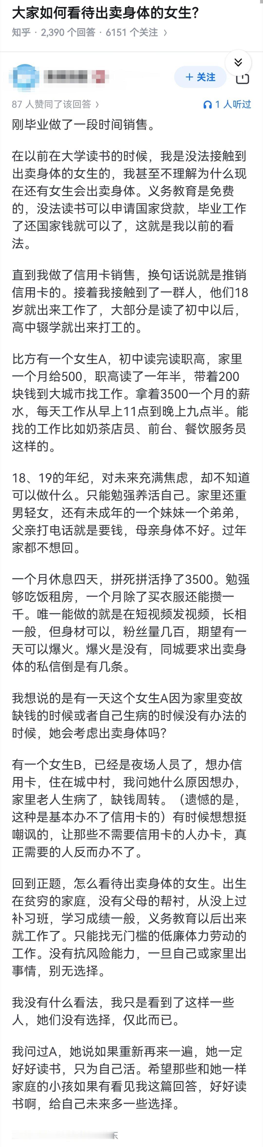 大家如何看待出卖身体的女生？ ​​​