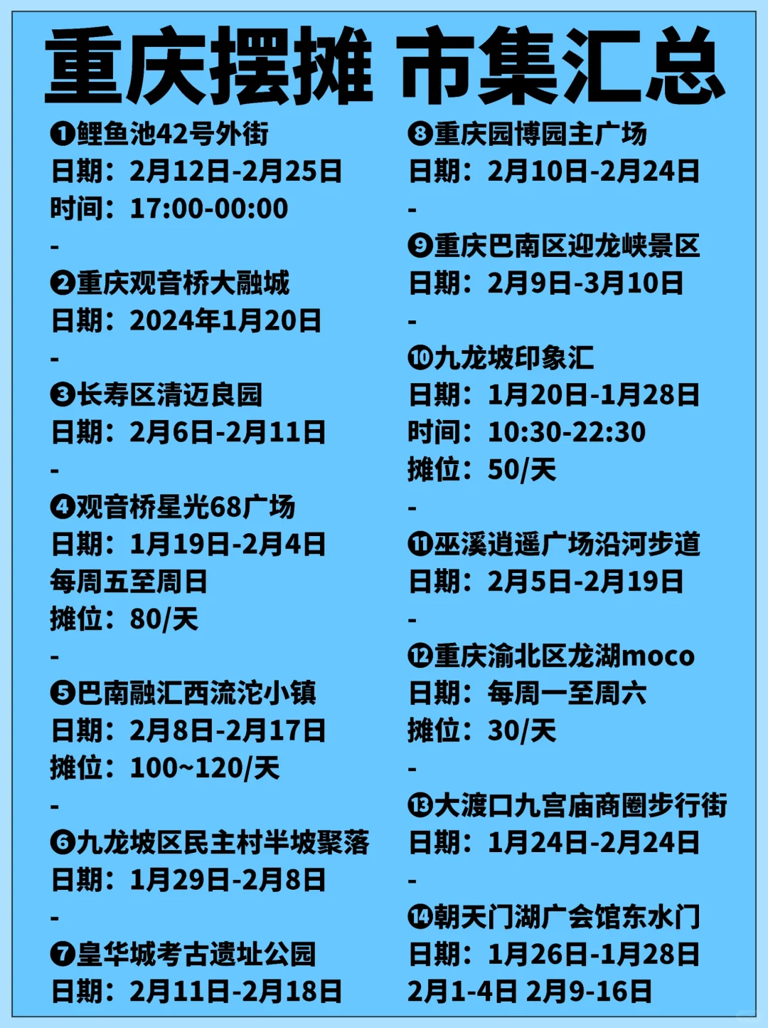 重庆市集汇总｜我不允许谁还找不到摆摊地方