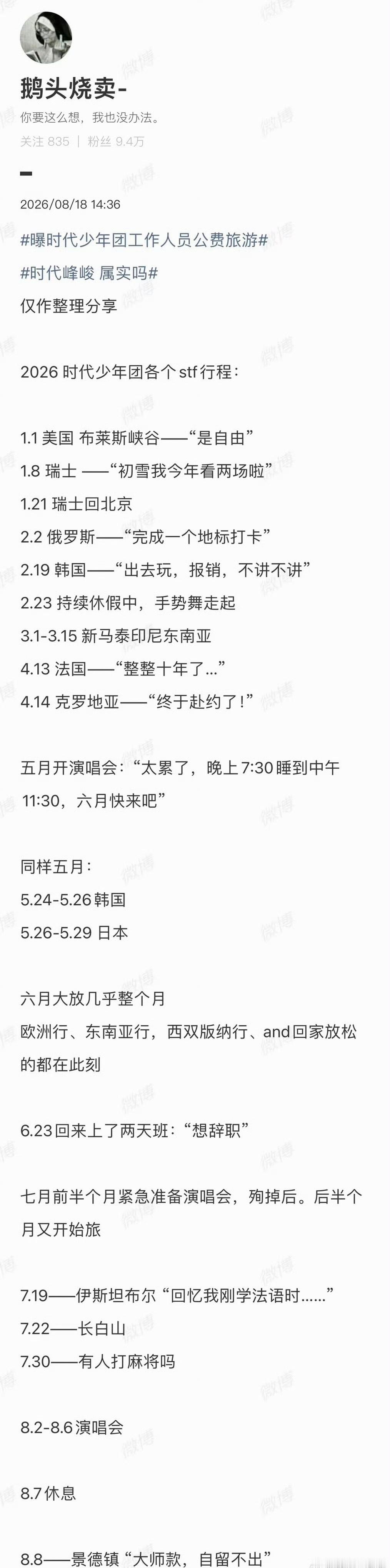 时代峰峻 爆料曝时代少年团工作人员公费旅游 打人？公费旅游？艺人干活赚钱，工作人