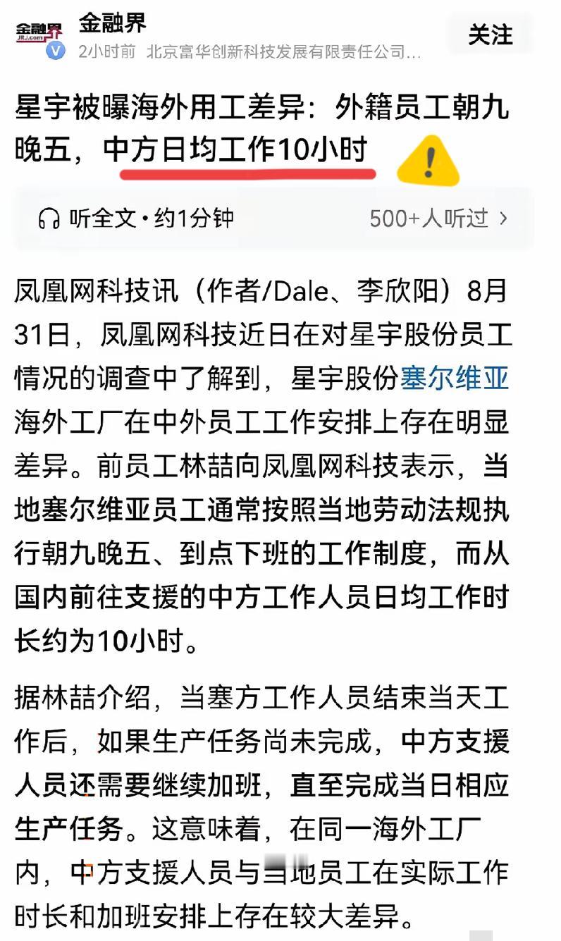 星宇这个瓜还没完！
海外工厂又爆出用工双重标准！看完实在让人心里五味杂陈。

 