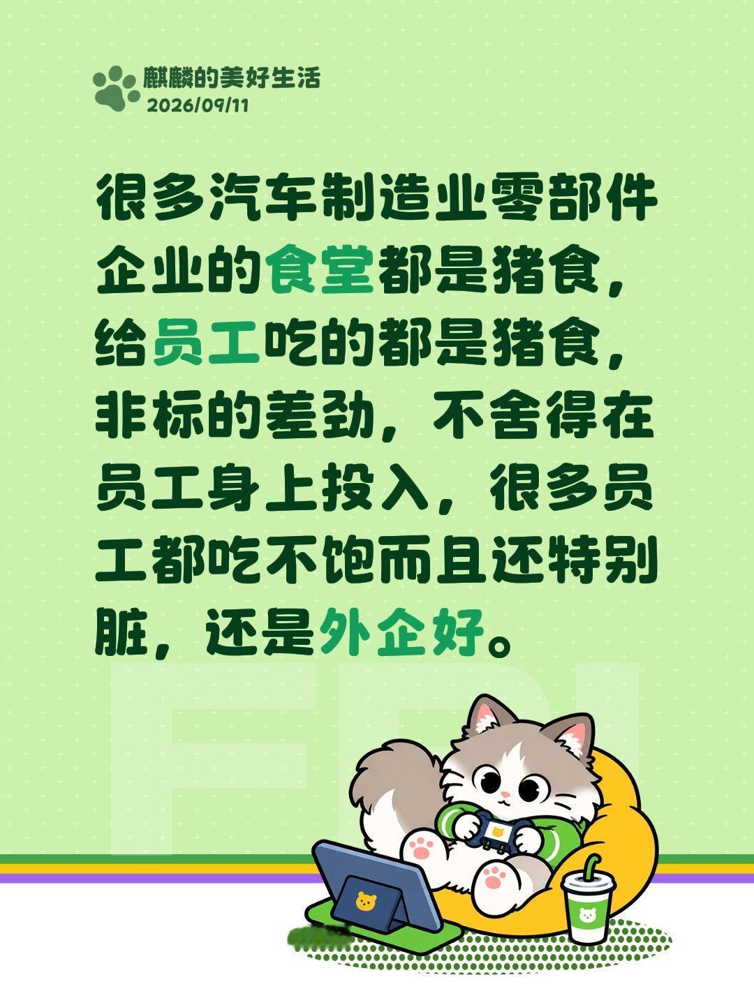 很多制造业民营企业给员工吃的和猪食似的。很多汽车制造业零部件企业的食堂都是猪食，
