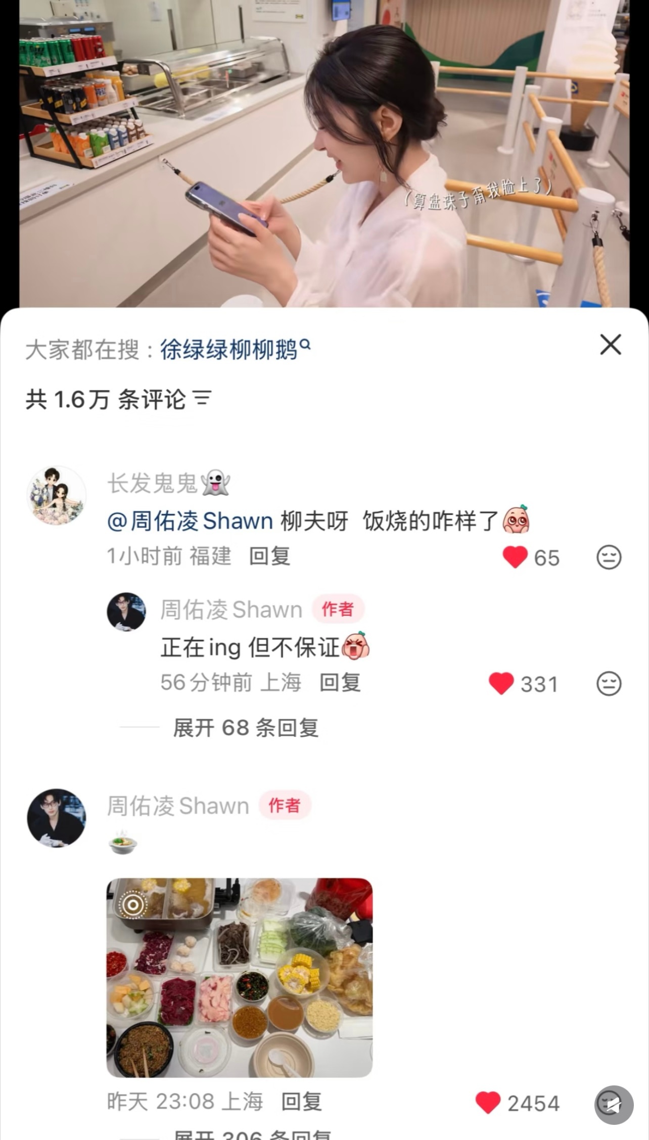柳周cp[超话] 柳夫嘴上摆烂，实际死手快做啊🤭粉丝问：周哥饭做的怎么样了，周