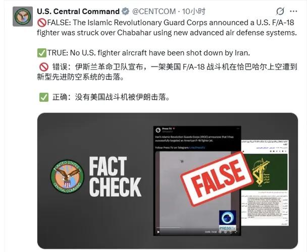 美国中央司令部的这个辟谣真是有意思，等于没有否认自己一架F/A-18E/F被击中