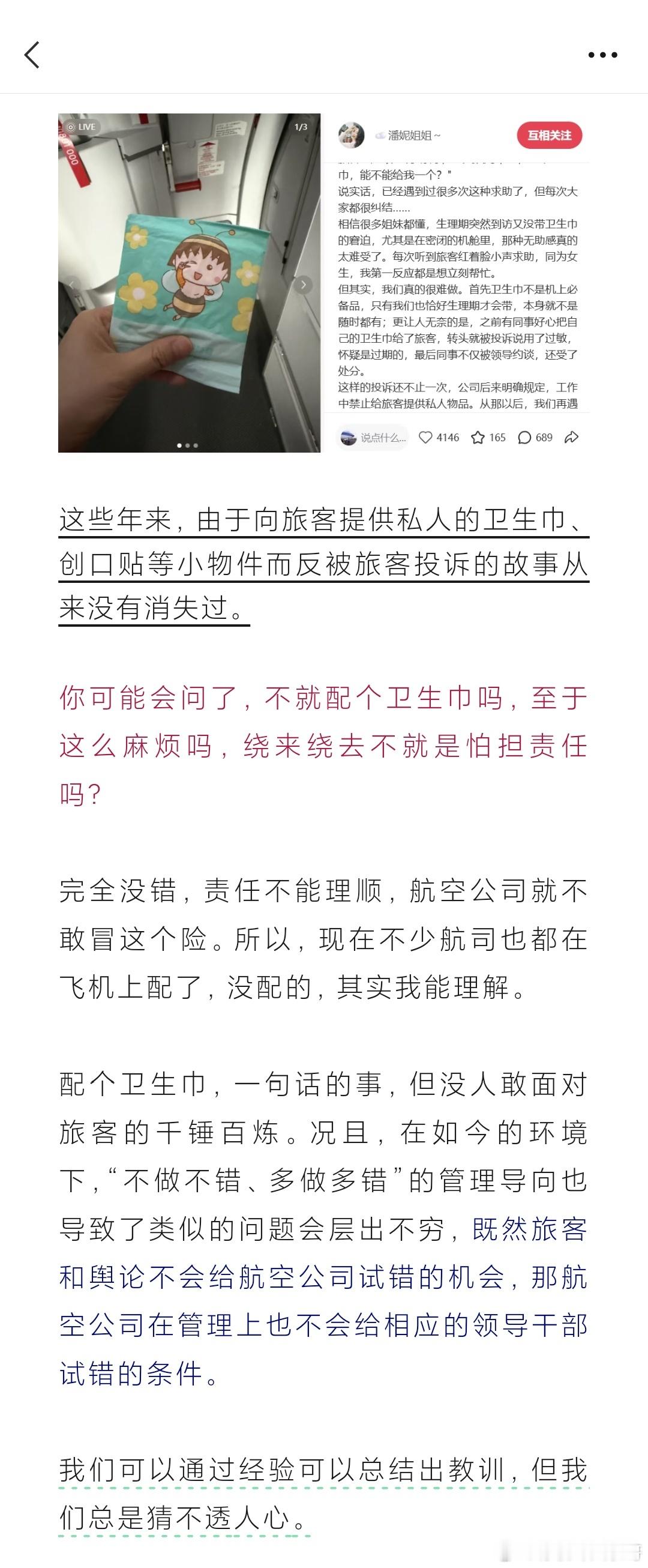 跟空姐借“卫生巾” 网页链接