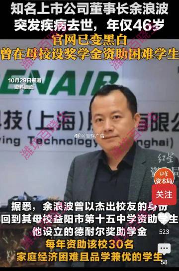 黄泉路上无老少，才46岁的年龄，这么优秀的企业家，因为他已经把公司做到...