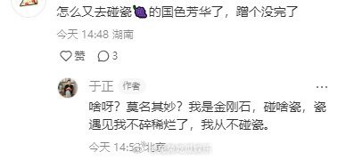 于正 我从不碰瓷  于正回应白月梵星国色芳华对打  于正：“啥呀？莫名其妙？我是