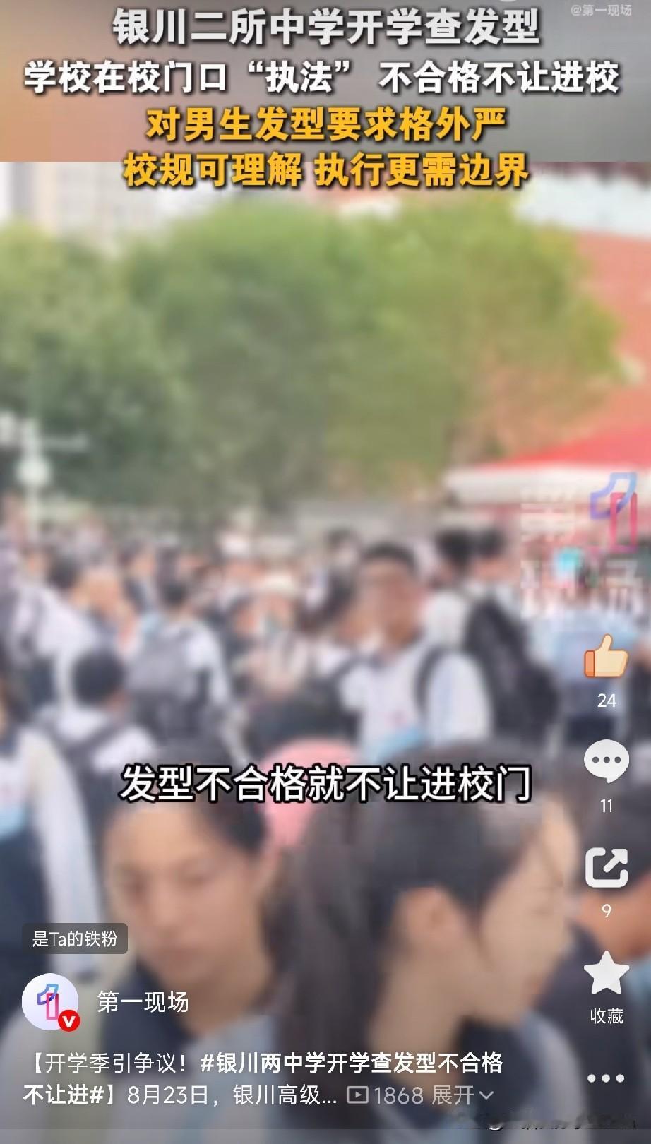 8月23日，银川高级中学和银川第二十四中学的校门口，上演了一幕让家长心塞的画面。
