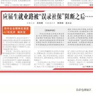 考公应届生突现社保记录！竟是亲爹打工资惹的祸？
 
23岁的河北小伙李东，刚毕业