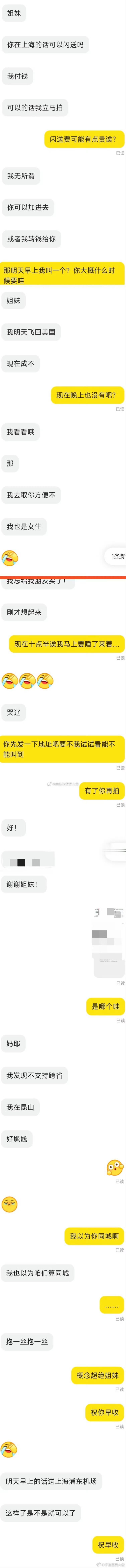 这和我概念中的同城好像不太一样[哆啦A梦害怕] ​​​