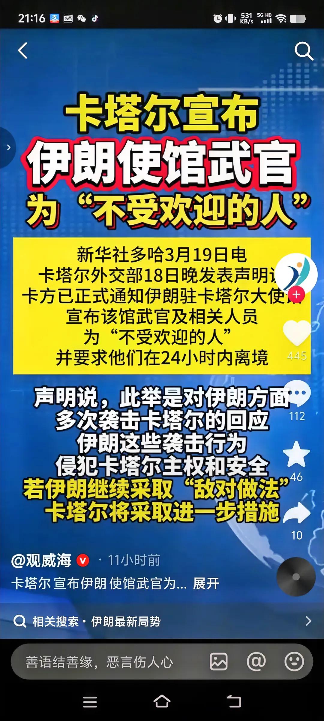 卡塔尔已经不装了，同属中东兄弟国家，即使你不帮伊朗，也没必要在伊朗危难之际落井下