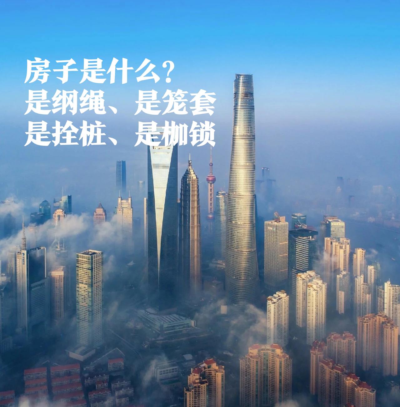 房子是什么？
它本该是遮风挡雨的安身之所。
可现实里，它变成纲绳，捆住一代人的人