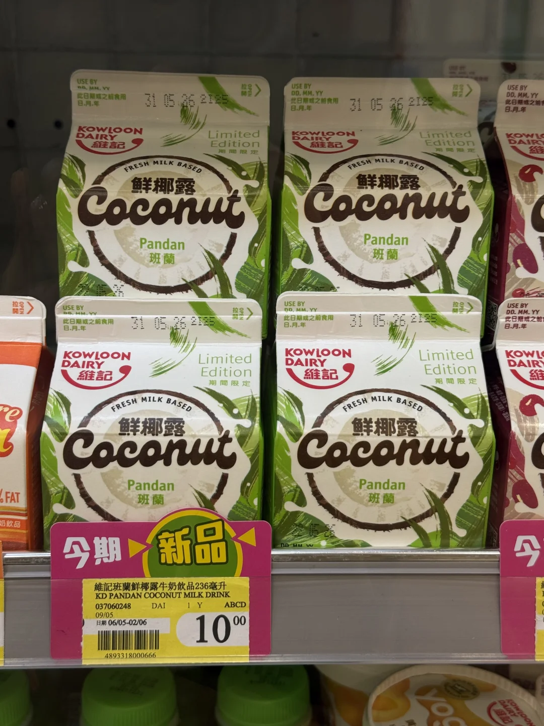 🇭🇰维记新品pandan斑斓口味鲜椰露