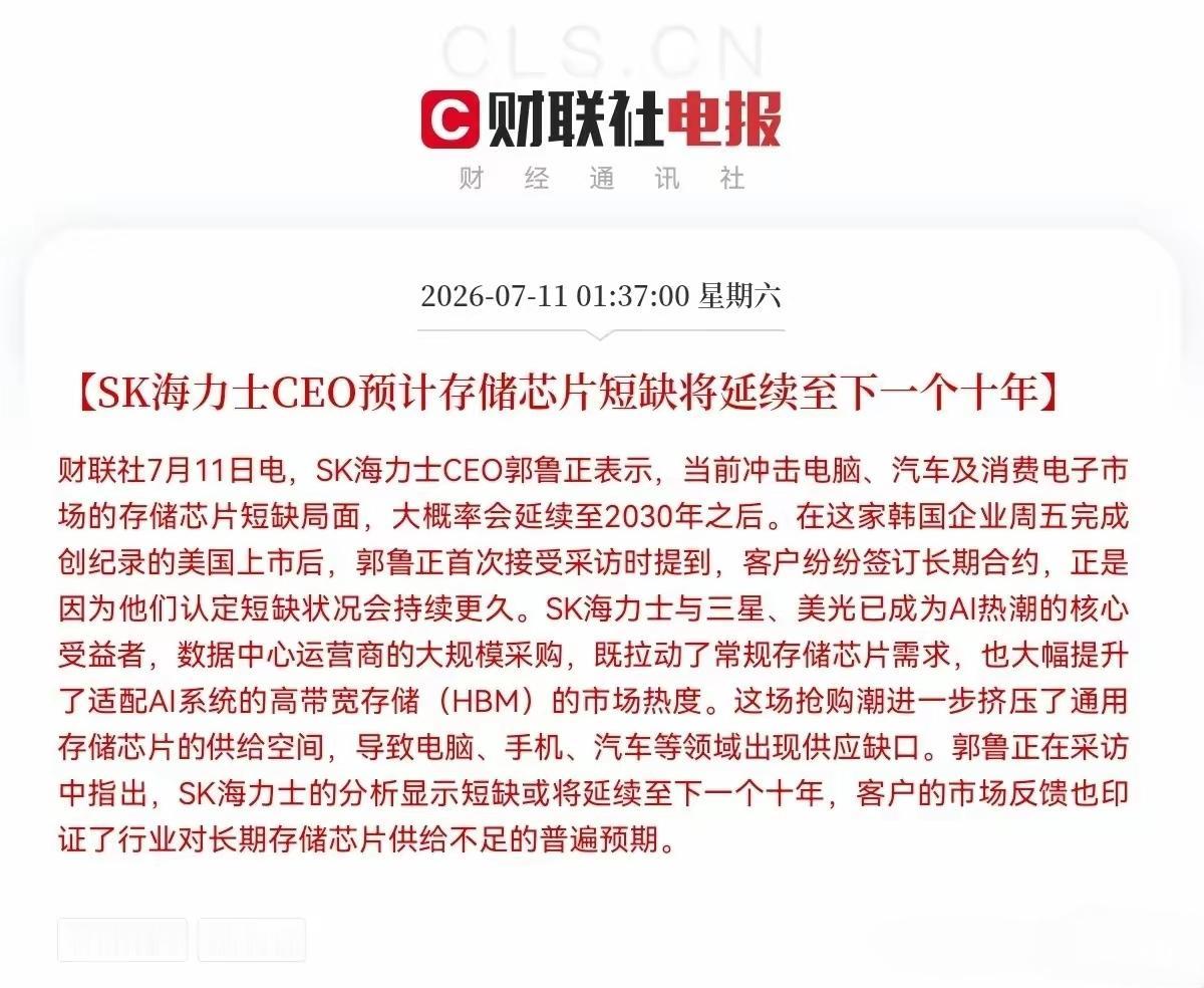 芯片未来十年都将是供不应求，史上最严重“芯荒”明年到来？SK海力士CEO：未来十