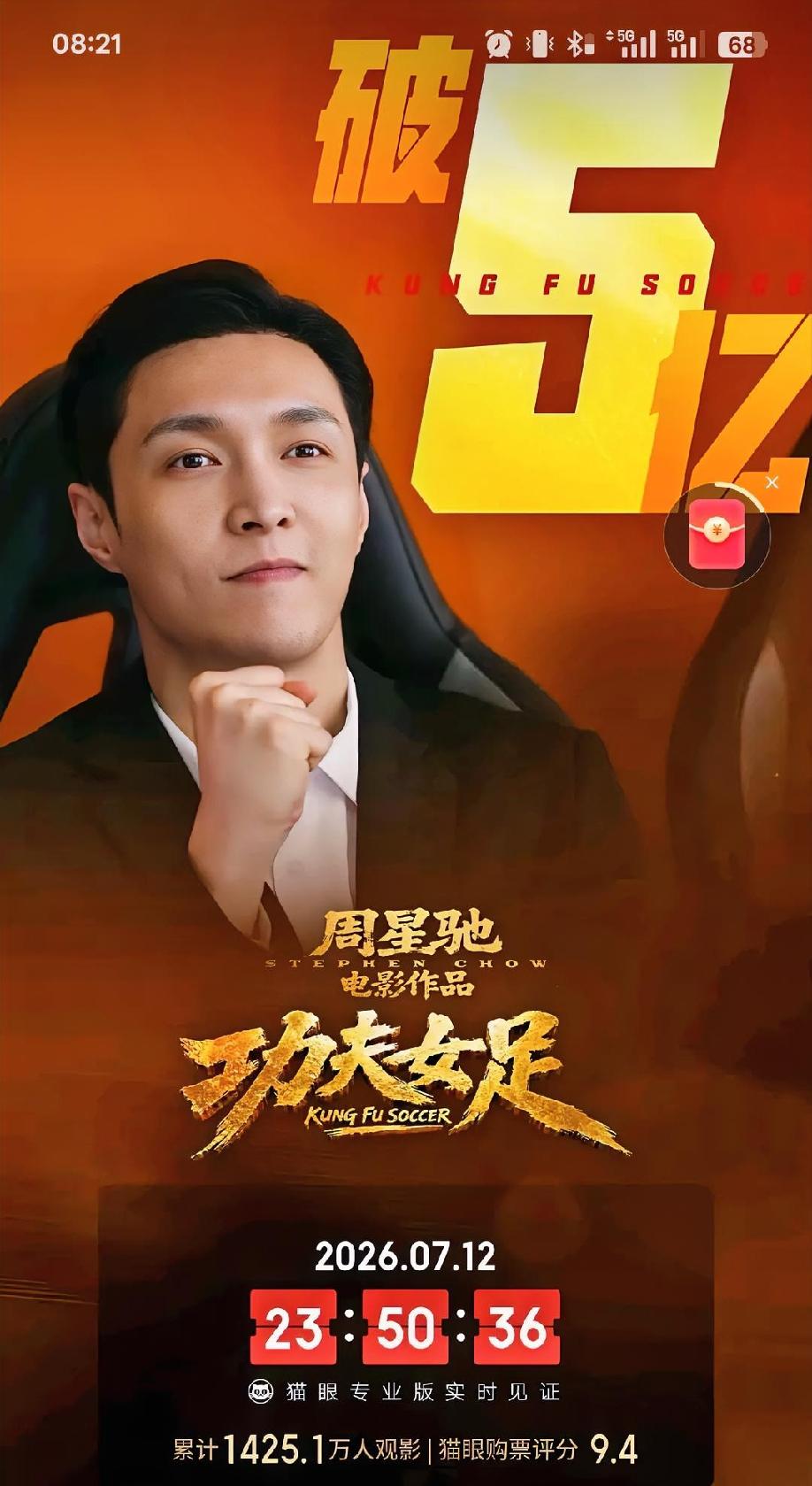 《功夫足球》这部电影简直是宝藏！它把功夫和足球结合得超妙，带来了前所未有的热血对