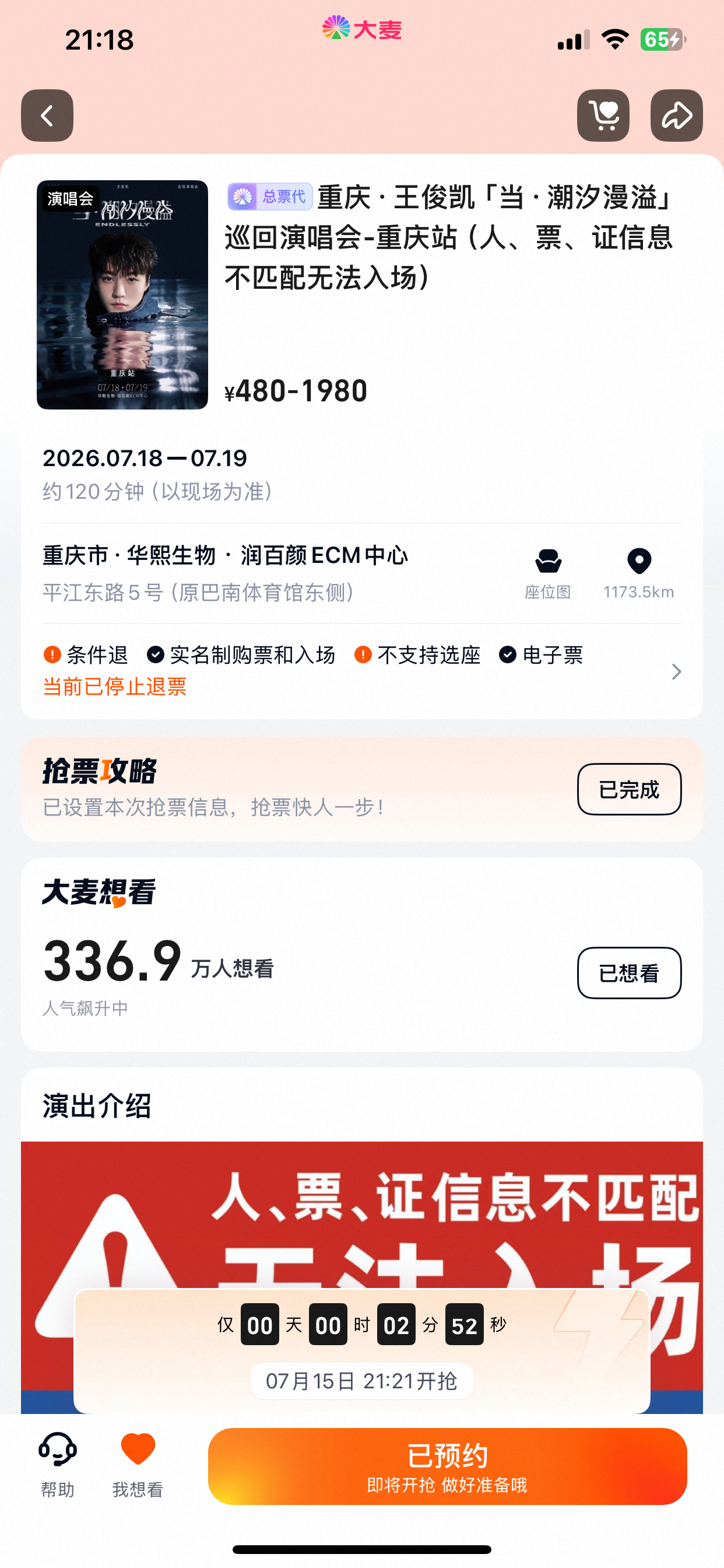 我又来抢票了🙏 