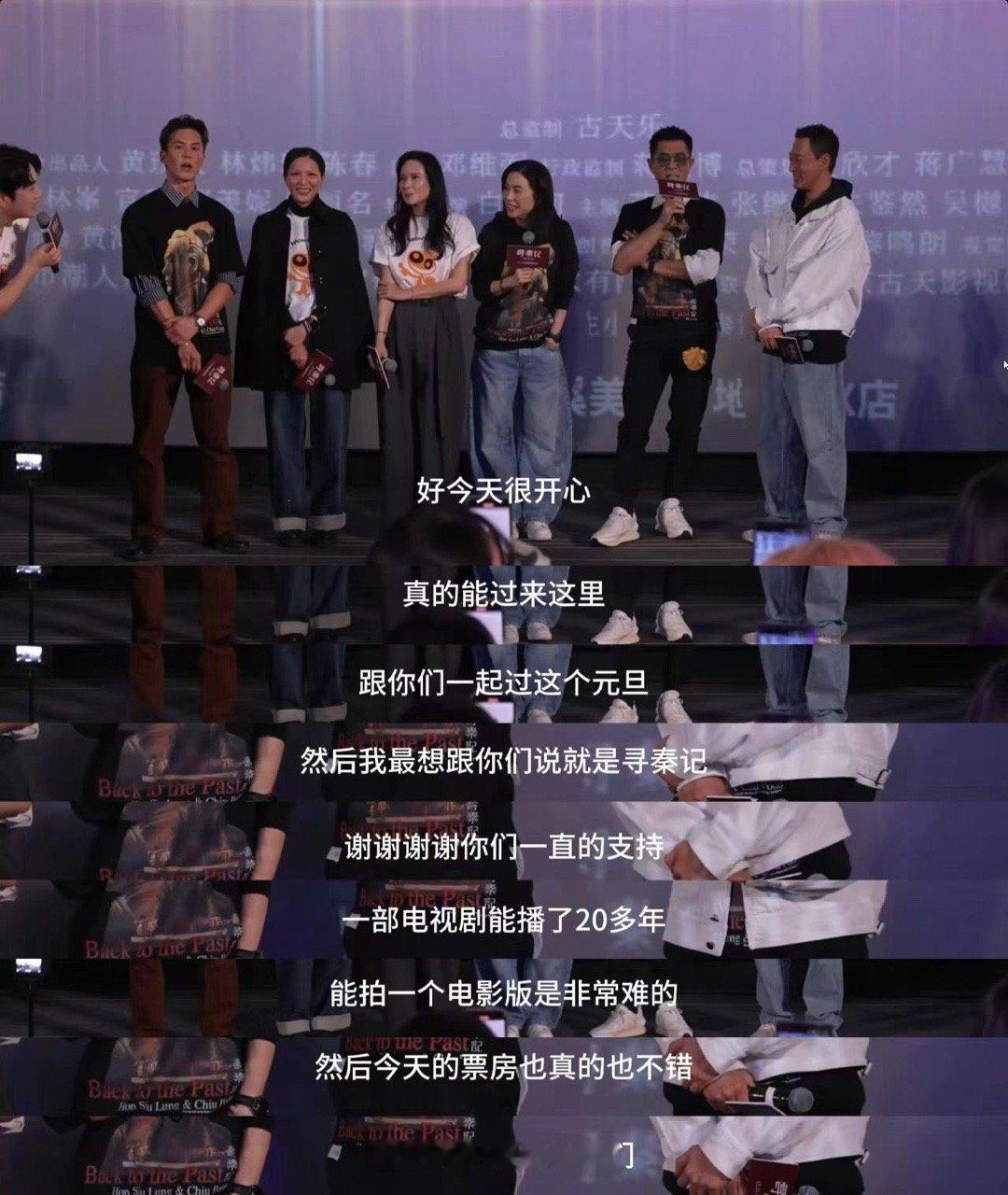 影视行业有多少项目能等25年 电影寻秦记路演现场，古天乐与林峯同框追忆25年光影