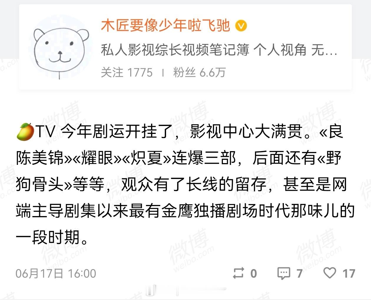 芒果剧集三连爆？有没有可能是因为乘风2026正在热播，大家都在看浪姐，结果顺便看