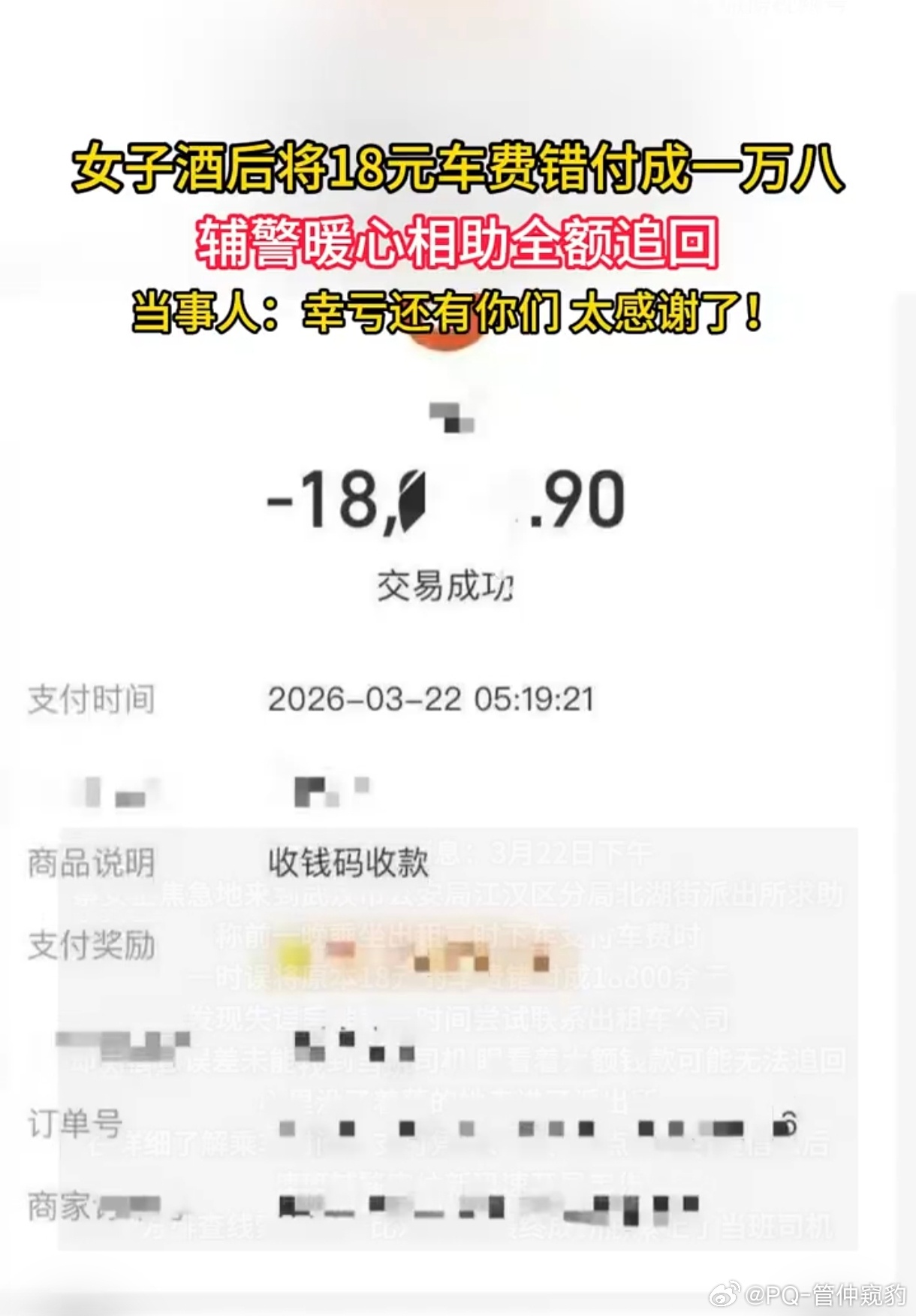 女子酒后打车18元错付成1.8万这得喝多少呀这是出租车不是网约车吧如果是网约车，