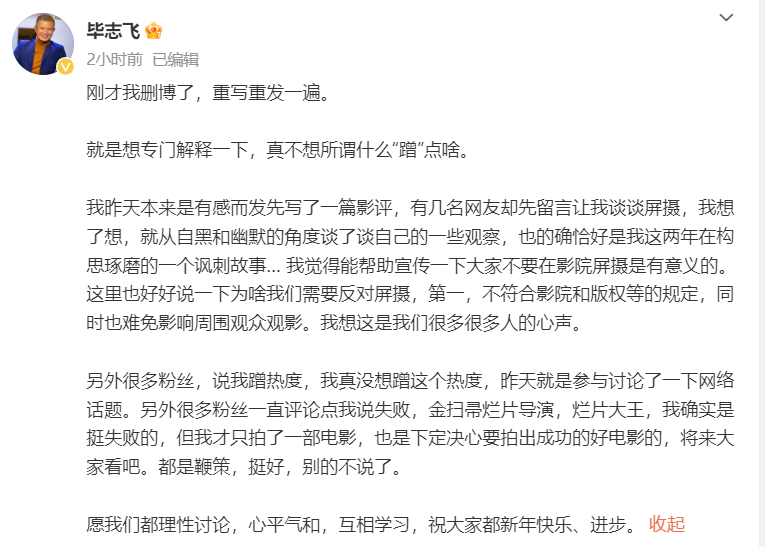 #毕志飞 我真没想蹭这个热度# 导演毕志飞发博再谈#毕志飞想请薛之谦出演电影屏摄