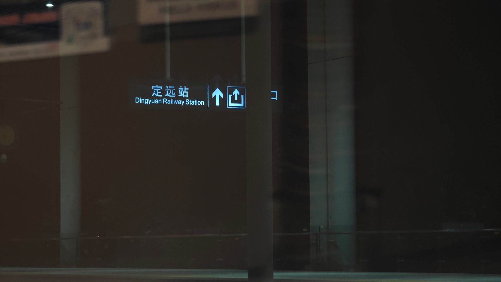 车到定远县。  