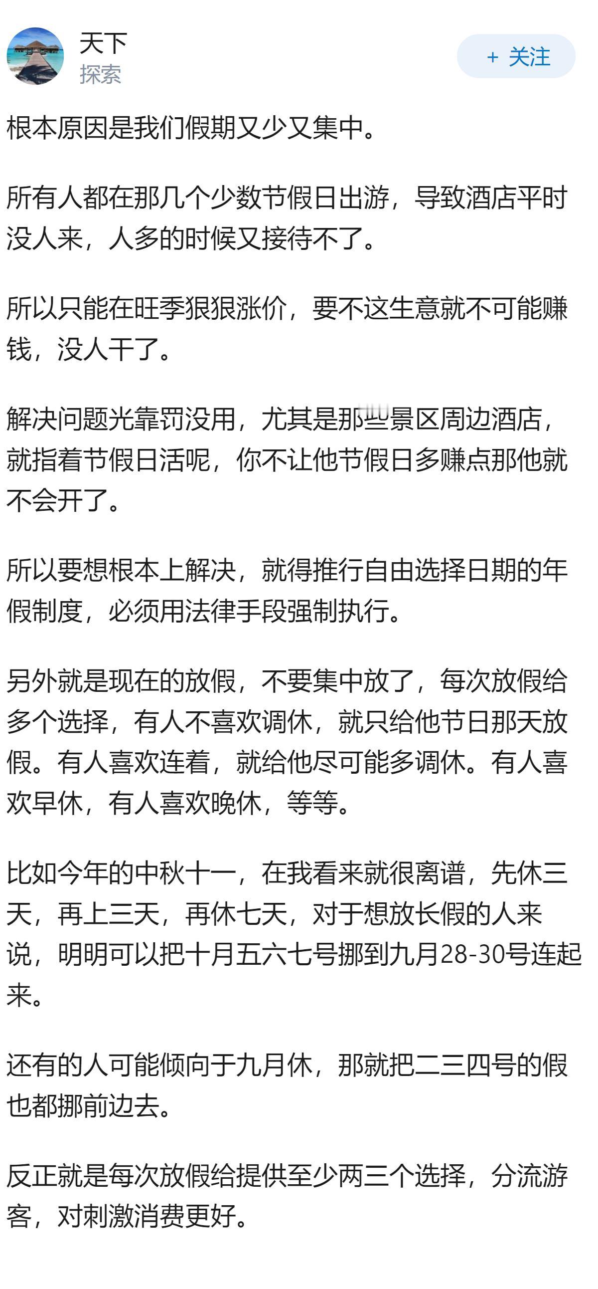 五一再现民宿现涨价毁约，为啥乱象存在多年仍难根除？我们除了被迫接受还能做什么？