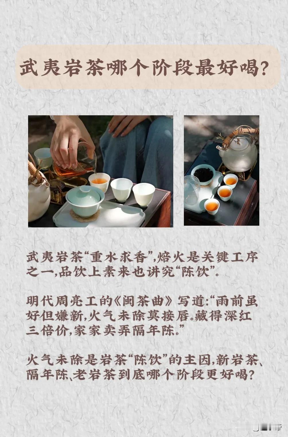 一组图搞懂武夷岩茶哪个阶段最好喝！