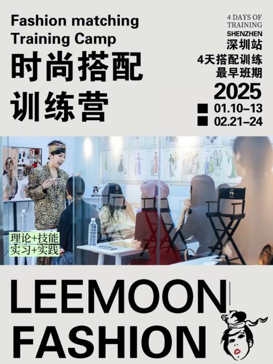 深圳时尚搭配师培训|4天搭配风格实战训练