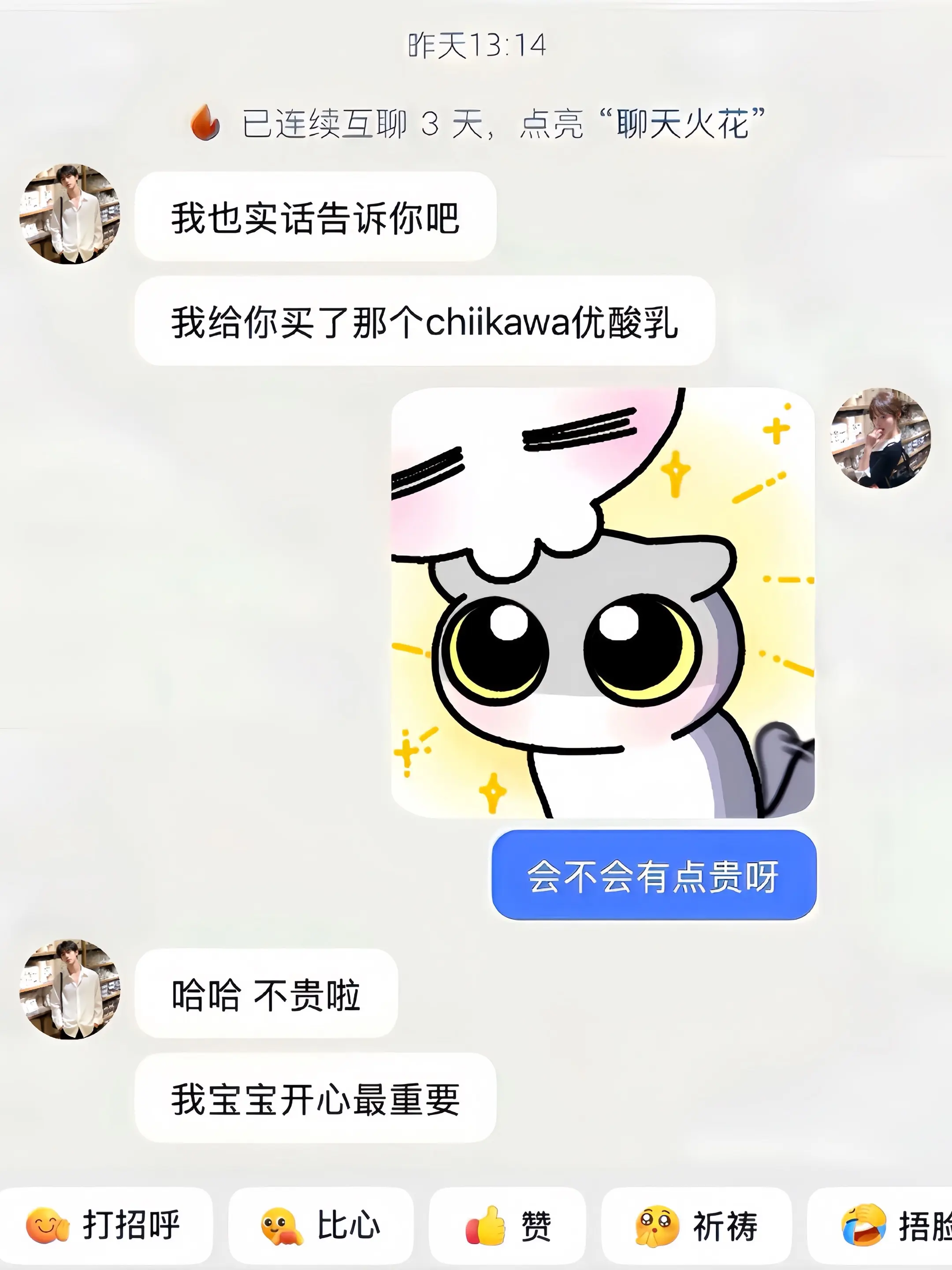 什么都是假的 可男朋友那份悄悄放在心里的惦记是这般的真切暖心～