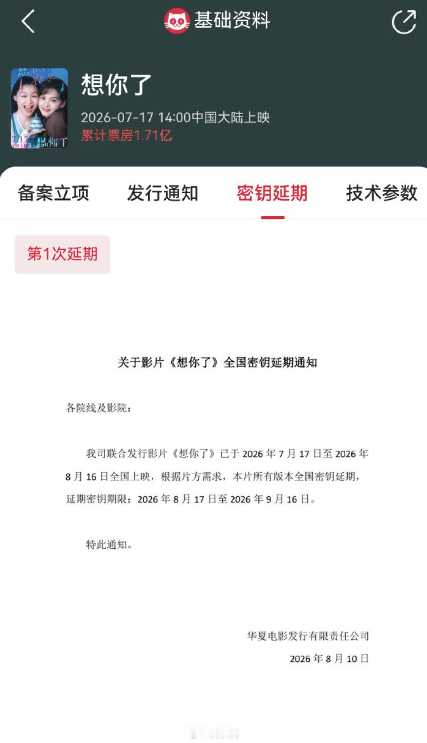 电影想你了延长上映【想你了官宣密钥延期】电影《想你了》官宣密钥延期，延长上映至9