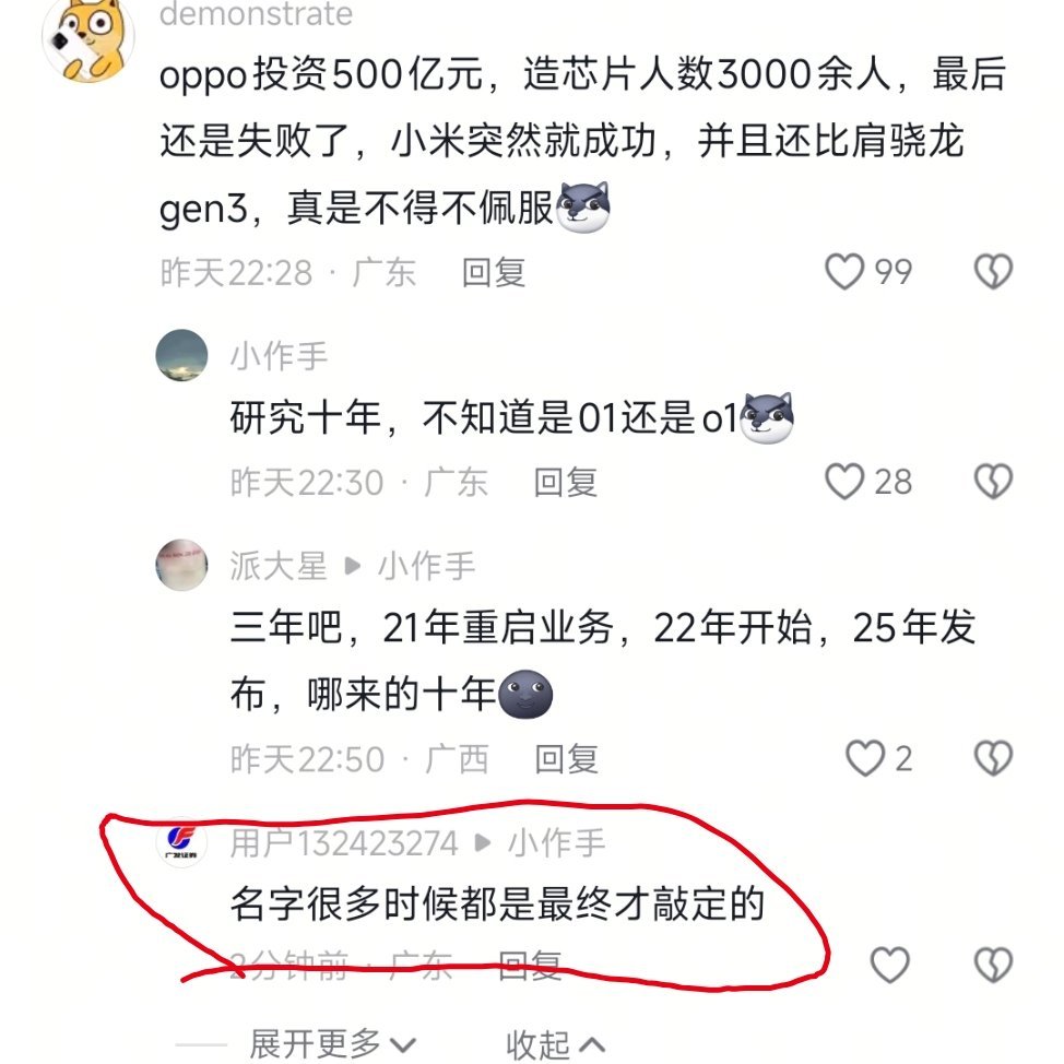 从Y-U-7到御7，命名是有时间的，雷总能读错，说明玄戒O1以前就叫玄戒01。 
