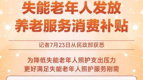 1月22日传来暖心消息，民政部与财政部联合宣布，自2026年1月1日起，在全国范