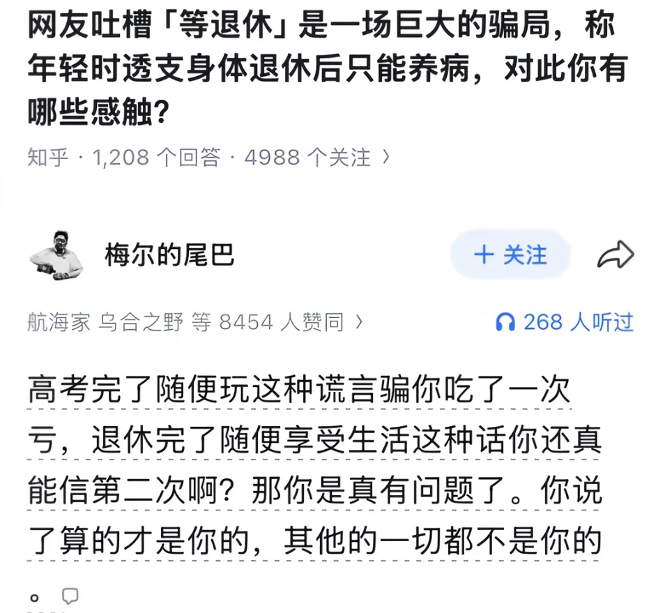 按照现在的就业形势，35岁以上很难再就业，45岁到退休的这段时间才是最难熬的，这