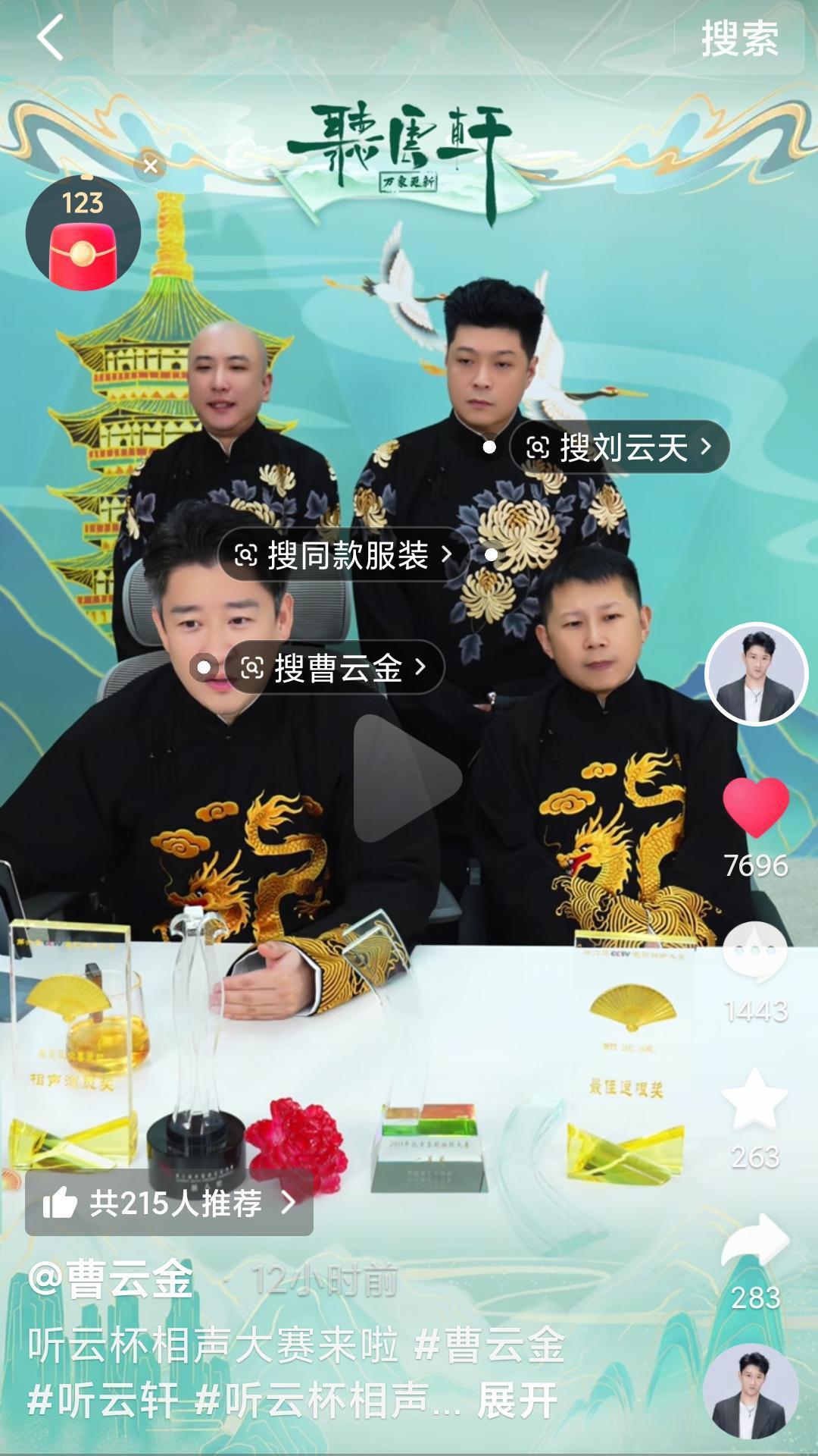 曹云金的听云轩要搞相声大赛了，叫“听云杯全国相声大赛”，不限单口对口，而且除了相