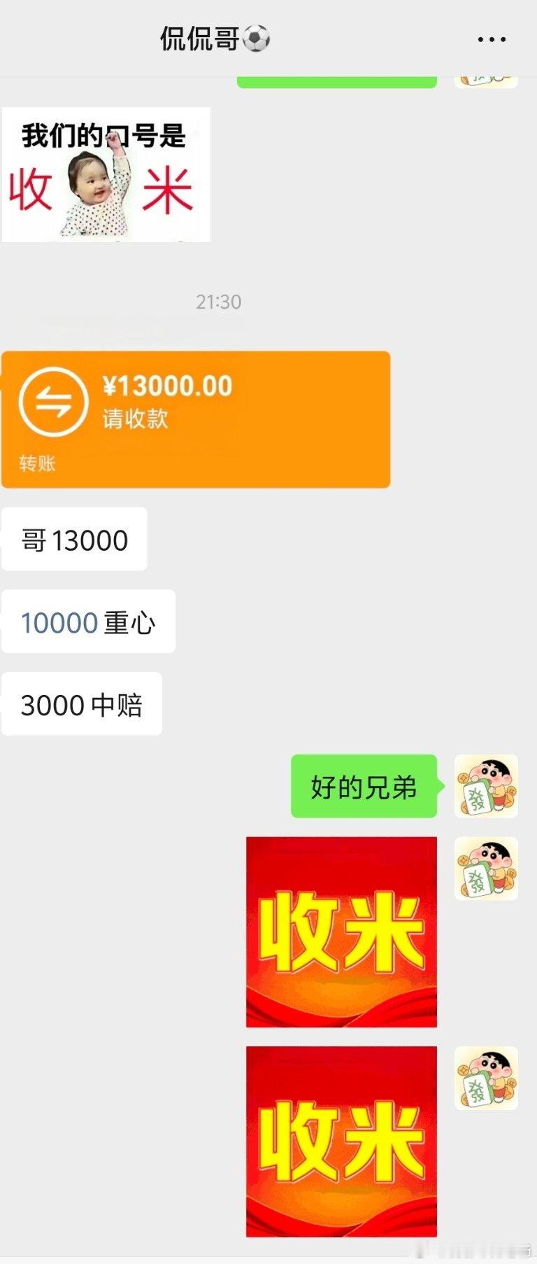 感谢大哥的支持今天继续连红收米
