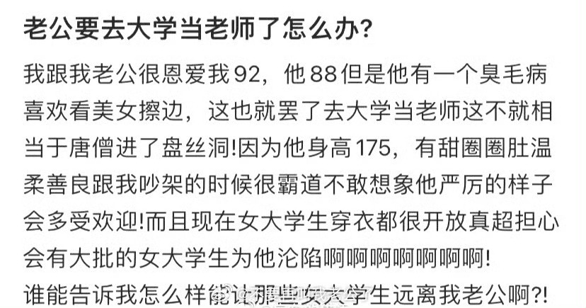 老公要去大学当老师了怎么办？ ​​​