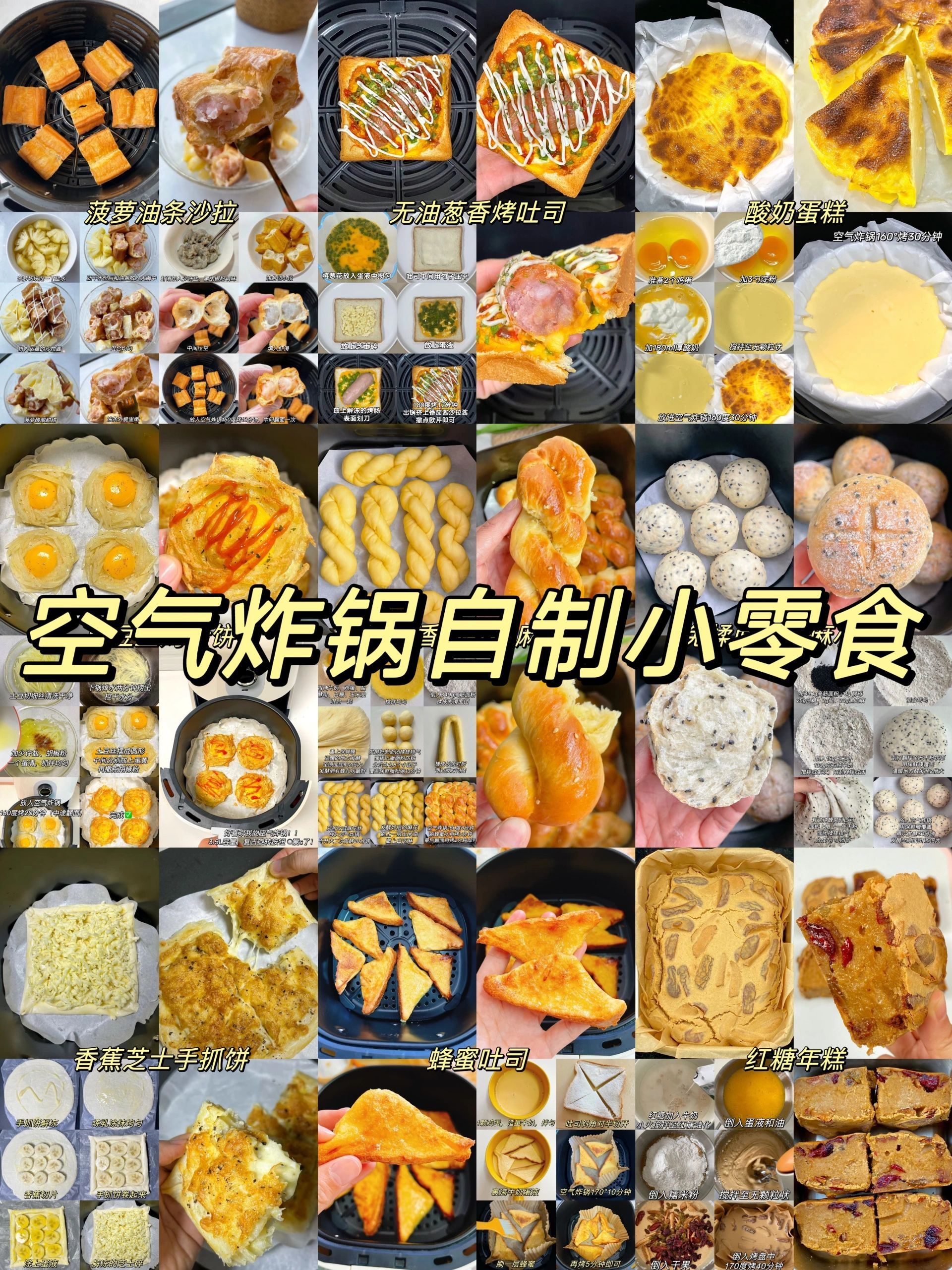 快把空气炸锅拿出来做点小零食追剧必备哦 ​​​