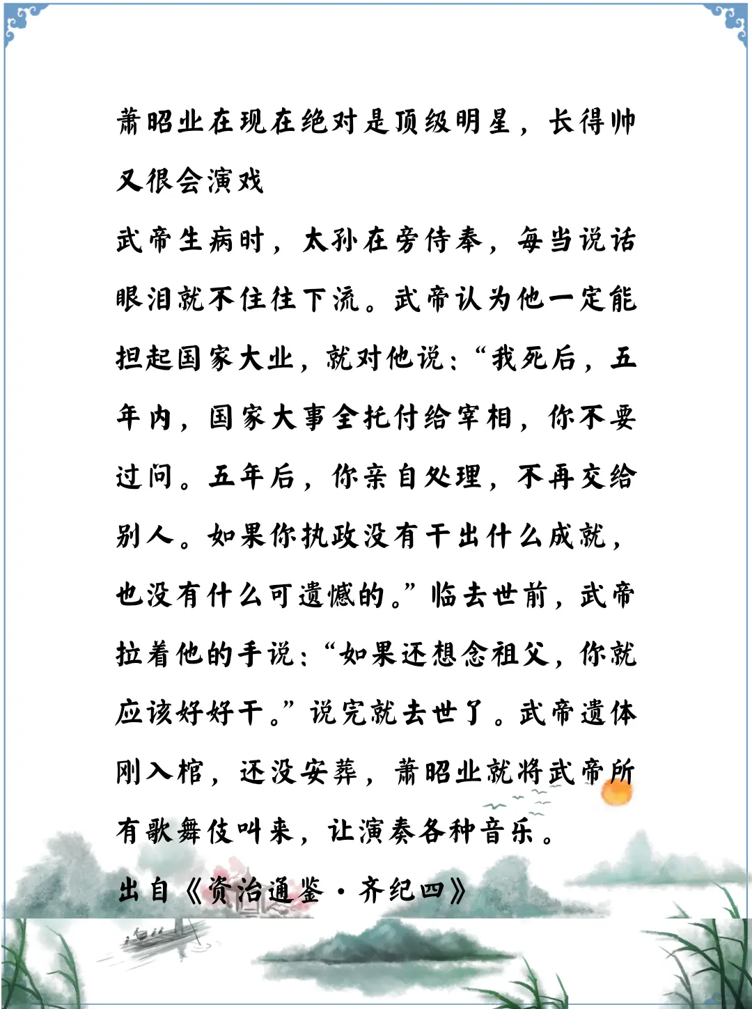资治通鉴中的智慧，南北朝南齐演技高手萧昭业