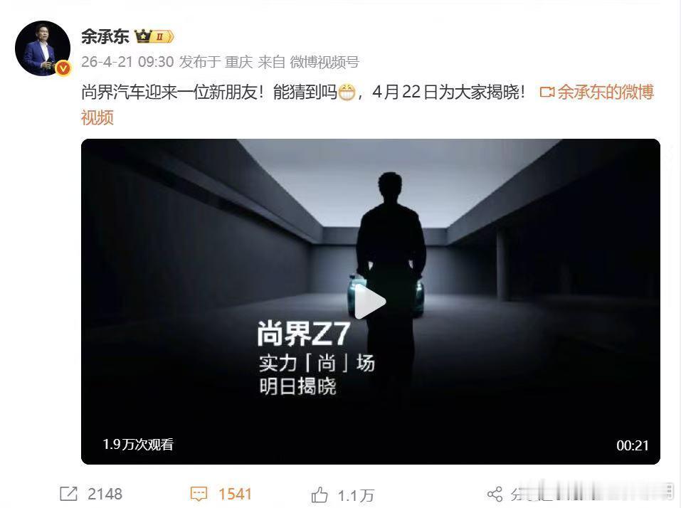 尚界品牌代言人猜想这次尚界代言人预热排场直接拉满，亚洲第一大屏重磅上线，没有露出