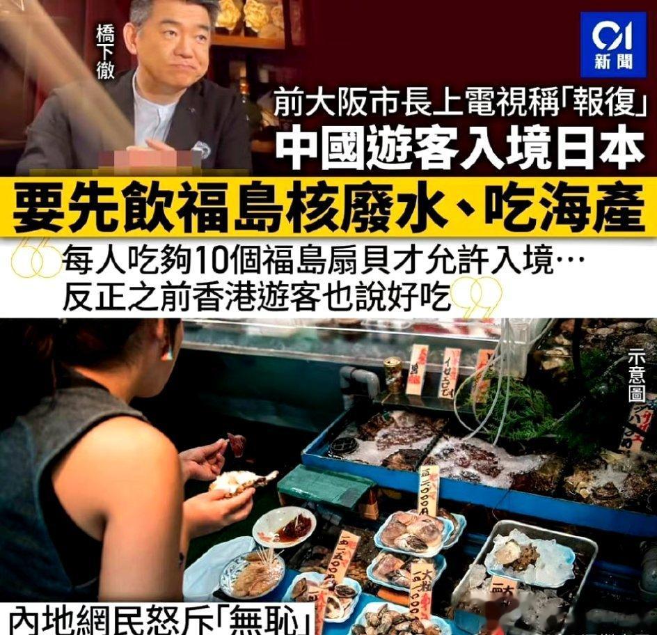 【谁想去日本旅游？】日本电视节目片段显示，针对中国全面禁止日本海产进口，日本两名