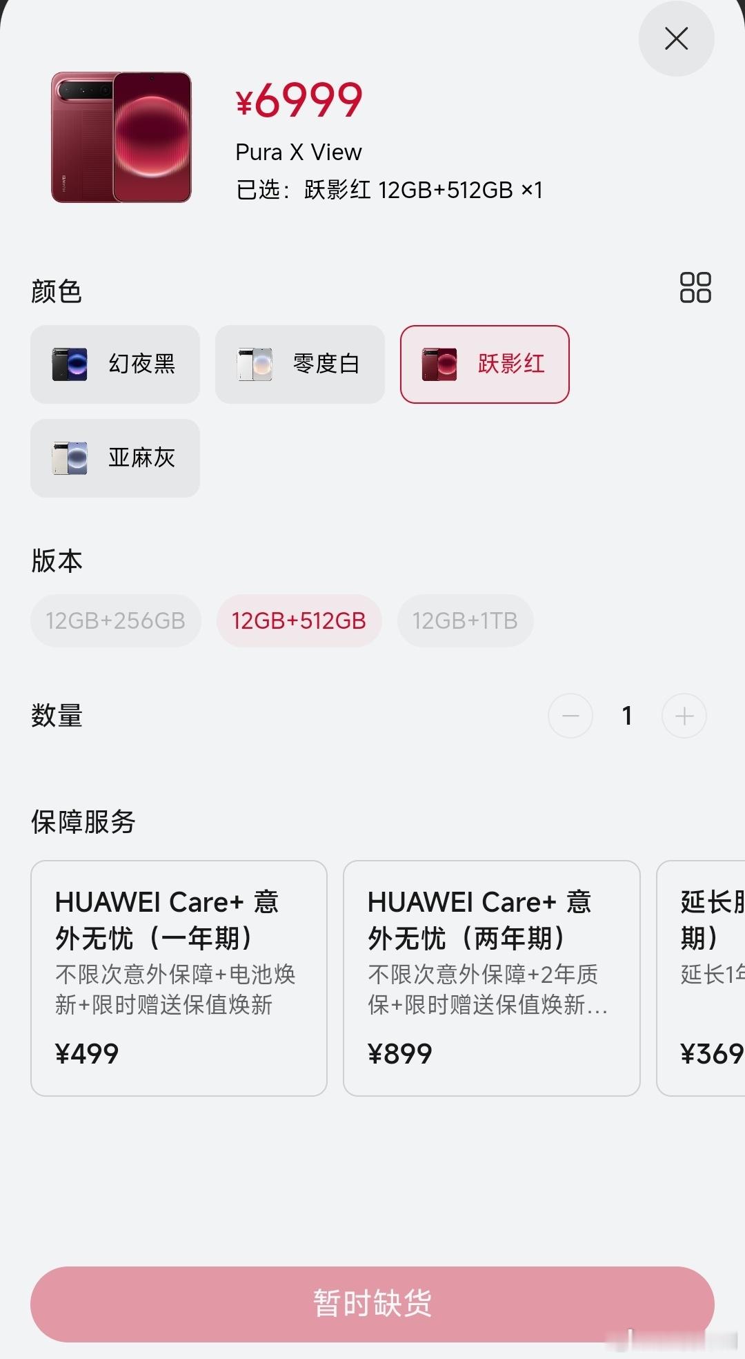 华为阔直板售罄爆华为阔直板卖爆了[哆啦A梦吃惊]看了线上渠道，红色的Pura X