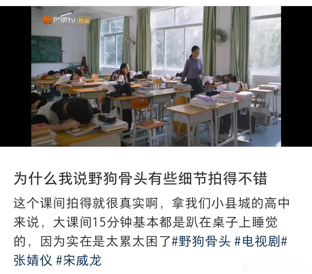 野狗骨头课间睡觉好真实野狗骨头把学生课间睡觉都拍出来了十五分钟大课间的真实写照，