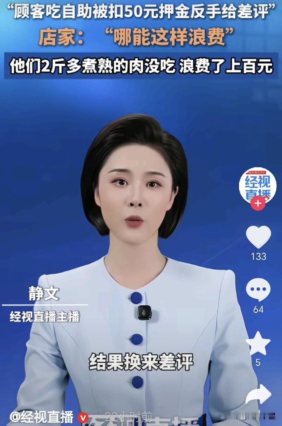 山东，被自助火锅店扣50元押金的顾客一点也不冤，吃自助餐的原则就是“少吃多拿，不