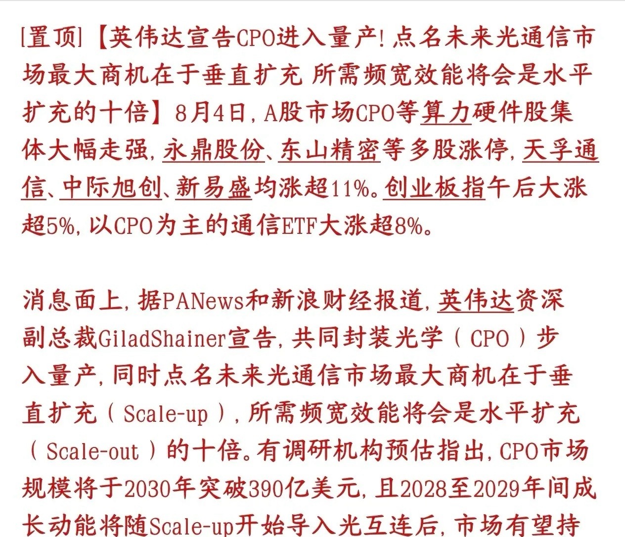 光通信再迎重磅消息，英伟达点名未来会有10倍机会今天光模块板块暴涨，中际旭创，新