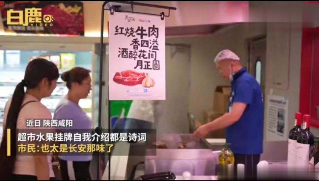 #用诗词形容美食也太是长安那味了#近日，陕西咸阳。市民逛街时发现商品的挂牌介绍都