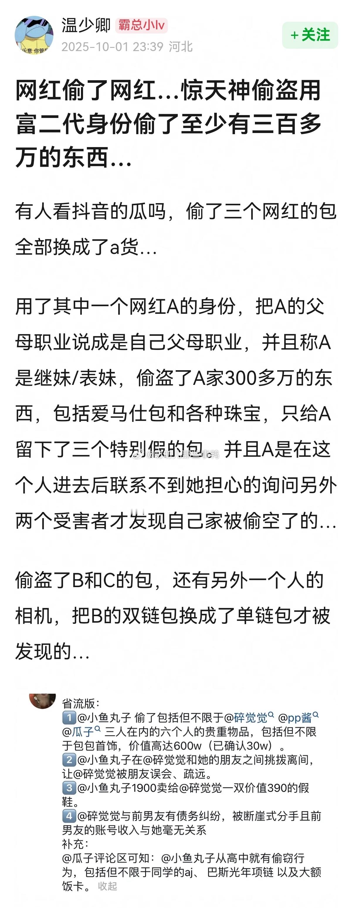 有人看抖音的瓜吗，偷了三个网红的包全部换成了a货。。。[哆啦A梦吃惊][哆啦A梦