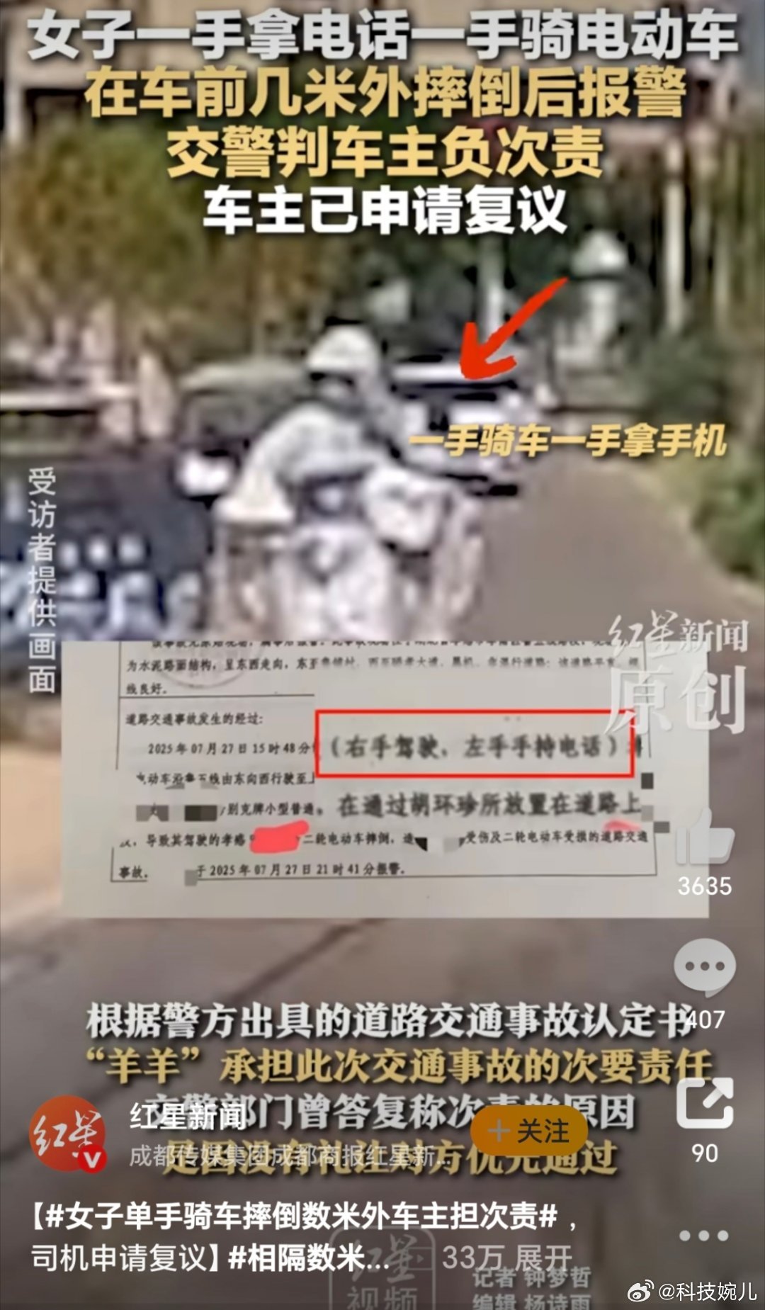 女子单手骑车摔倒数米外车主担次责经过就是，女子单手骑电动车，另一只手还拿着手机，