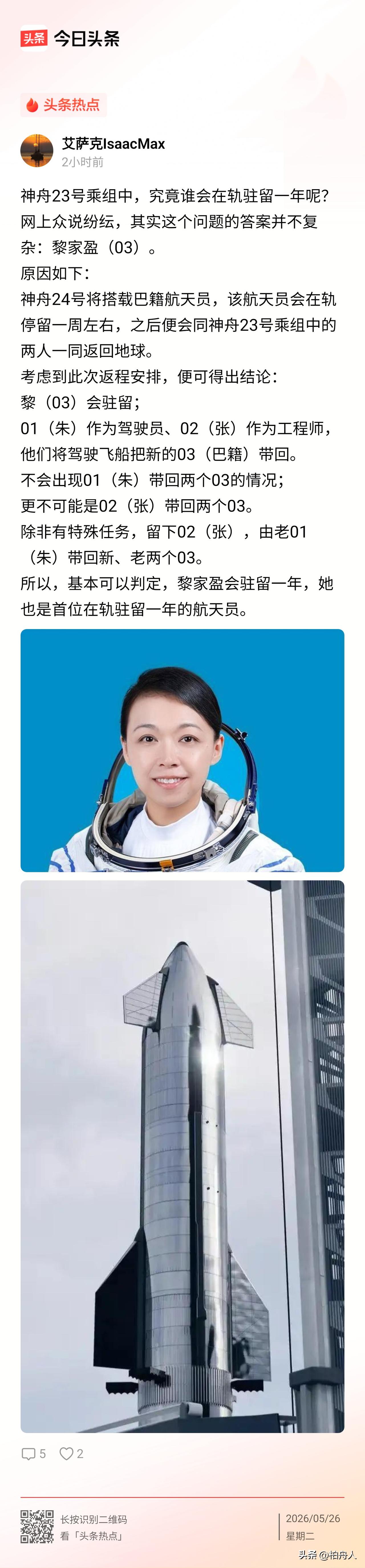 神舟23乘组有一人要在空间站待上一年，到底会是谁呢？
之前我也想着可能是巴基斯坦