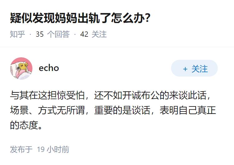 疑似发现妈妈出轨了怎么办？